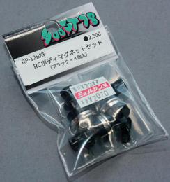 78エンタープライズ RP-12BKF RCボディマグネットセット ブラック