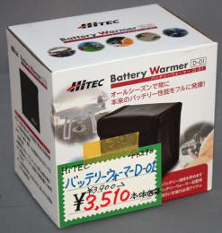 HiTEC バッテリーウォーマー D-01