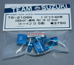 Team SUZUKI TS-2106N リアルキャリパー専用 アルミリアハブキャリア(トーイン0.5度)