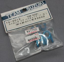 TEAM SUZUKI TS-2012 ストロング リア ハブキャリア(1.5度) MX-4、MR-4シリーズ用