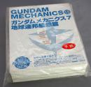 ガンダム メカニクス 7 地球連邦艦船篇