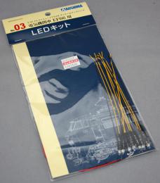 アオシマ 1/45 トレインミュージアムOJ ディテールアップパーツ No.3  電気機関車 EF66用LEDキット