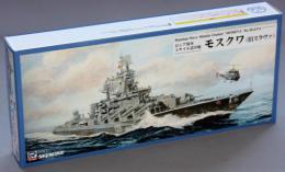 ピットロード 1/700 ロシア海軍 スラヴァ級ミサイル巡洋艦 モスクワ