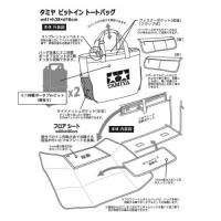 タミヤ ピットイントートバッグ(黒・青)