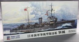 ピットロード 1/700 日本海軍 峯風型駆逐艦 峯風