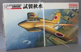 ファインモールド 1/48 海軍局地戦闘機 試製秋水