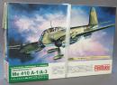 ファインモールド 1/72  メッサーシュミット Me410 A-1/A3