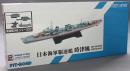 ピットロード 1/700 日本海軍 陽炎型駆逐艦 時津風 フルハル/新装備パーツ付