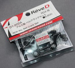 Rêve D D1-202A RDX用 アルミ製 ベルクランクセット