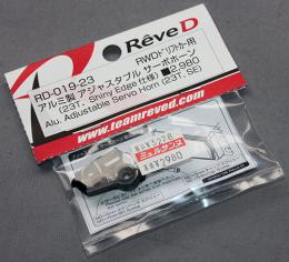 Rêve D RD-019-23 RWDドリフトカー用 アルミ製 アジャスタブル サーボホーン(SE仕様、23T)