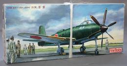 ファインモールド 1/72 空技廠　海軍十八試陸上偵察機　試製 景雲