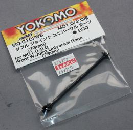 ヨコモ MO-010FWB MO1.0/2.0用　フロント ユニバーサル ボーン (73mm/1本入)