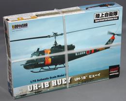 童友社 1/72 UH-1B ヒューイ