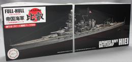 フジミ 1/700 日本海軍戦艦 比叡 フルハルモデル