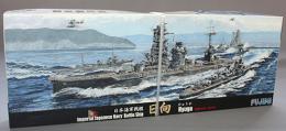 フジミ 1/700 日本海軍戦艦 日向 昭和16年