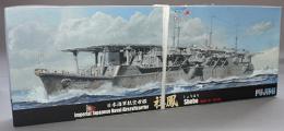 フジミ 1/700 日本海軍航空母艦 祥鳳 昭和17年