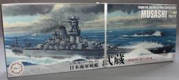 フジミ 1/700 日本海軍戦艦 武蔵 (昭和19年/捷一号作戦)