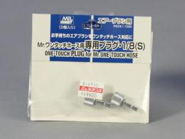 GSIクレオス ワンタッチ 専用プラグ・1/8(S)・2個入り　PS-281