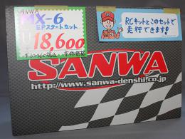 SANWA MX-6 (RX-391W/BL-SIGMA/HVS-702) EPスタートセット