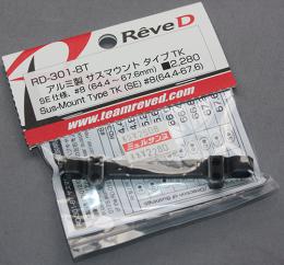 Rêve D RD-301-8T アルミ製 TKサスマウント#8(64.4～67.6mm)