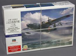 ハセガワ 1/72 川西 H8K2 二式大型飛行艇 12型