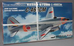 プラッツ 1/144 航空自衛隊 C-46 ECM