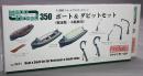 ファインモールド 1/350 小型艦用ボート&ダビットセット