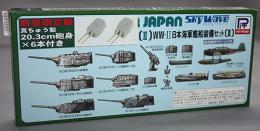 ピットロード 1/700 WWII 日本海軍艦船装備セット II 真ちゅう製20.3cm砲身×6本付き