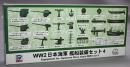 ピットロード 1/700 WW2 日本海軍 艦船装備セット 4