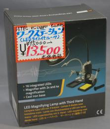 HiTEC ワークステーション  (LEDライト付ダブルルーペ、ベンチクリップ、半田コテホルダー付)