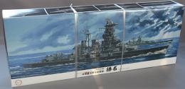 フジミ 1/350 日本海軍戦艦 榛名 昭和19年/捷一号作戦