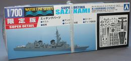 アオシマ 1/700 海上自衛隊護衛艦 さざなみ (DD-113) スーパーディテール