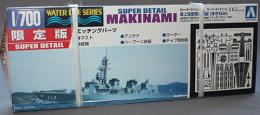 アオシマ 1/700 海上自衛隊護衛艦 まきなみ (DD-112) スーパーディティール