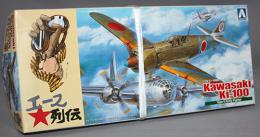 アオシマ 1/72 五式戦 角型風防 明野教導飛行師団機