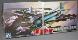 アオシマ 1/72 川西 紫電改 爆裂弾搭載機