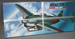 アオシマ 1/72  紫電 11型甲