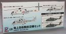 ピットロード 1/700 海上自衛隊航空機セット