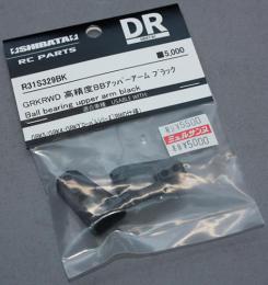 SHIBATA R31S329BK GRK RWD 高精度BB アッパーアーム(ブラック)