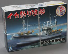 アオシマ 1/64 イカ釣り漁船