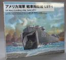 ピットロード 1/700 アメリカ海軍 戦車揚陸艦 LST-1