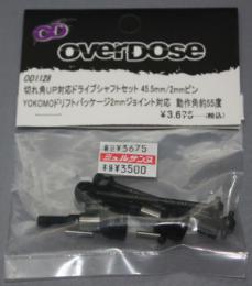 OVERDOSE 　切れ角UP対応ドライブシャフトセット 　(45.5mm/2mmピン, ヨコモドリパケフロント用)