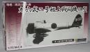 童友社 1/72 九六式二号艦上戦闘機二型 第12海軍航空隊所属機