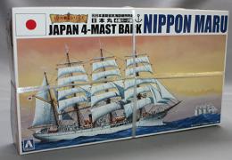 アオシマ 1/350 日本丸